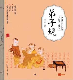 中国传统文化启蒙仿古