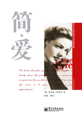 简·爱（中文导读学习版