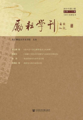 励耘学刊（2019年第2辑