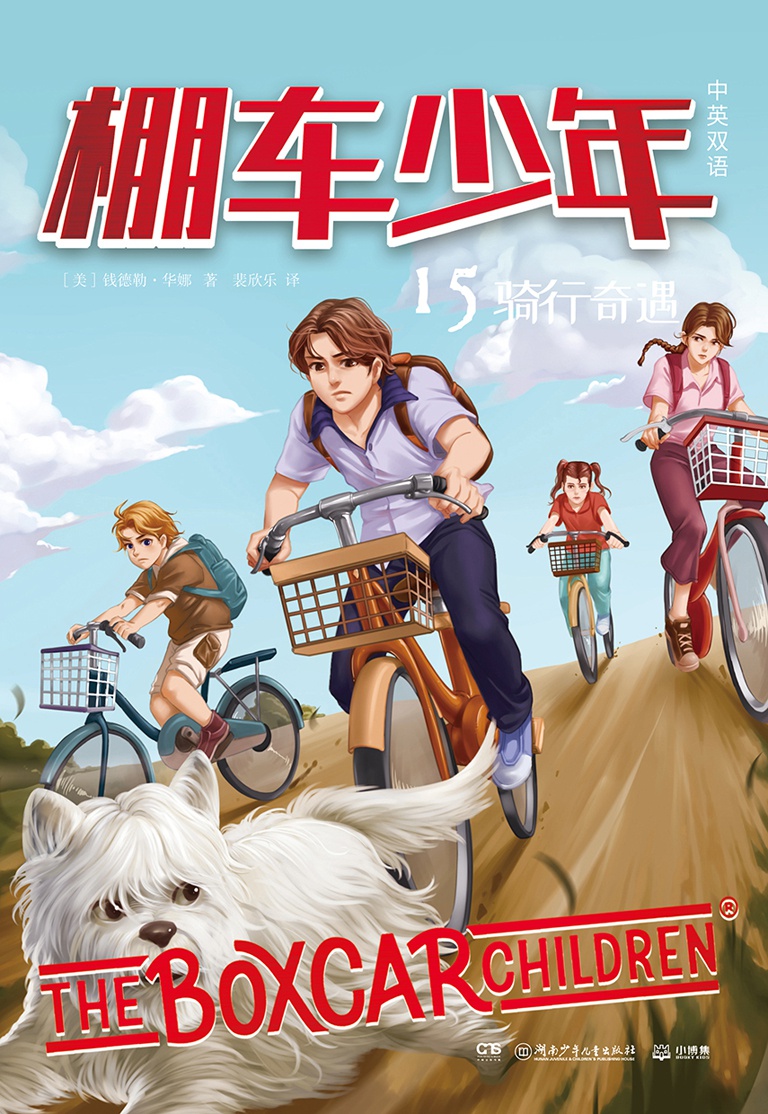 棚车少年.骑行奇遇：汉