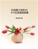 引领青少年的100个历