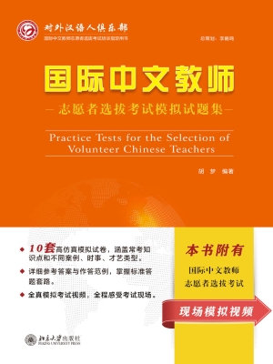 国际中文教师志愿者选
