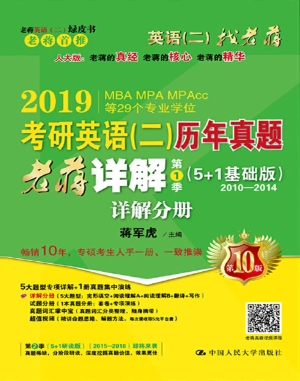 2019考研英语（二）历年真