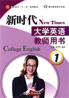 新时代大学英语教师用