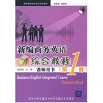 新编商务英语综合教程