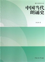 中国当代朗诵史