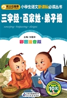 三字经·百家姓·弟子