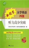 新题型大学英语四级听