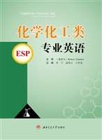 化学化工类专业英语