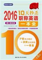 10天秒杀职称英语一本