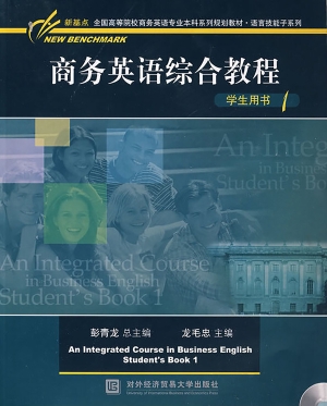 商务英语综合教程学生
