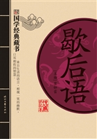 歇后语