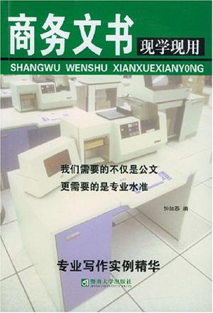 商务文书现学现用
