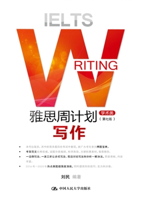 雅思周计划——写作（学