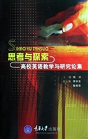 思考与探索——高校英