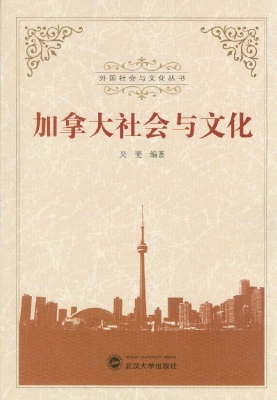 加拿大社会与文化