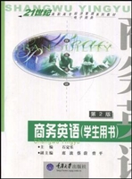商务英语( 学生用书)