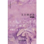 王尔德诗选