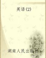 英语（2）