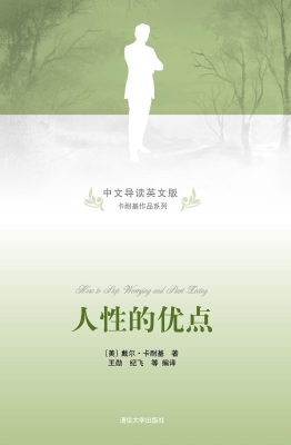 人性的优点