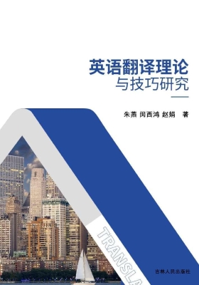 英语翻译理论与技巧研