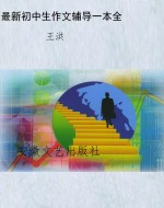 最新初中生作文辅导一