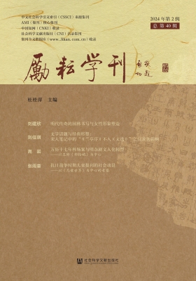 励耘学刊（2024年第2辑
