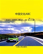 中国文化ABC