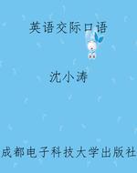 英语交际口语