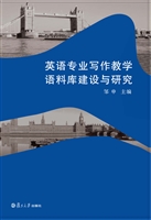 英语专业写作教学语料