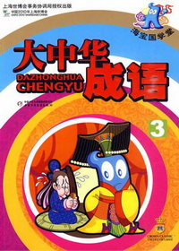 海宝.国学堂-大中华成