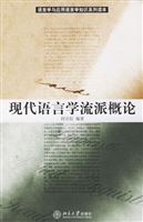 现代语言学流派概论
