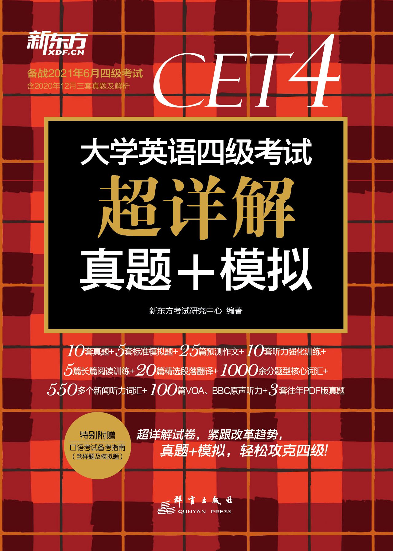 （2021上）大学英语四级考