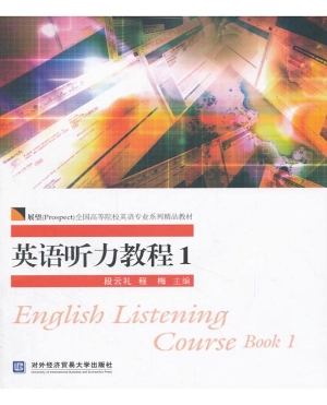 英语听力教程 1