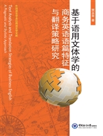 基于语用文体学的商务
