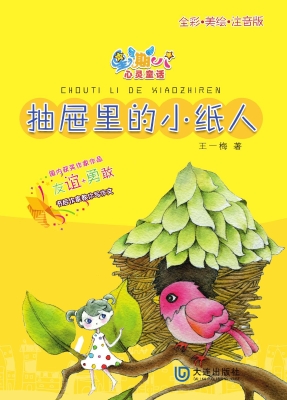 抽屉里的小纸人