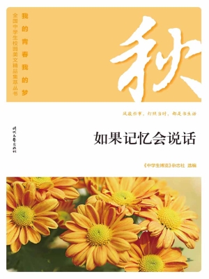 如果记忆会说话