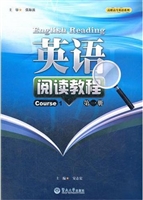 英语阅读教程（第一册）（高