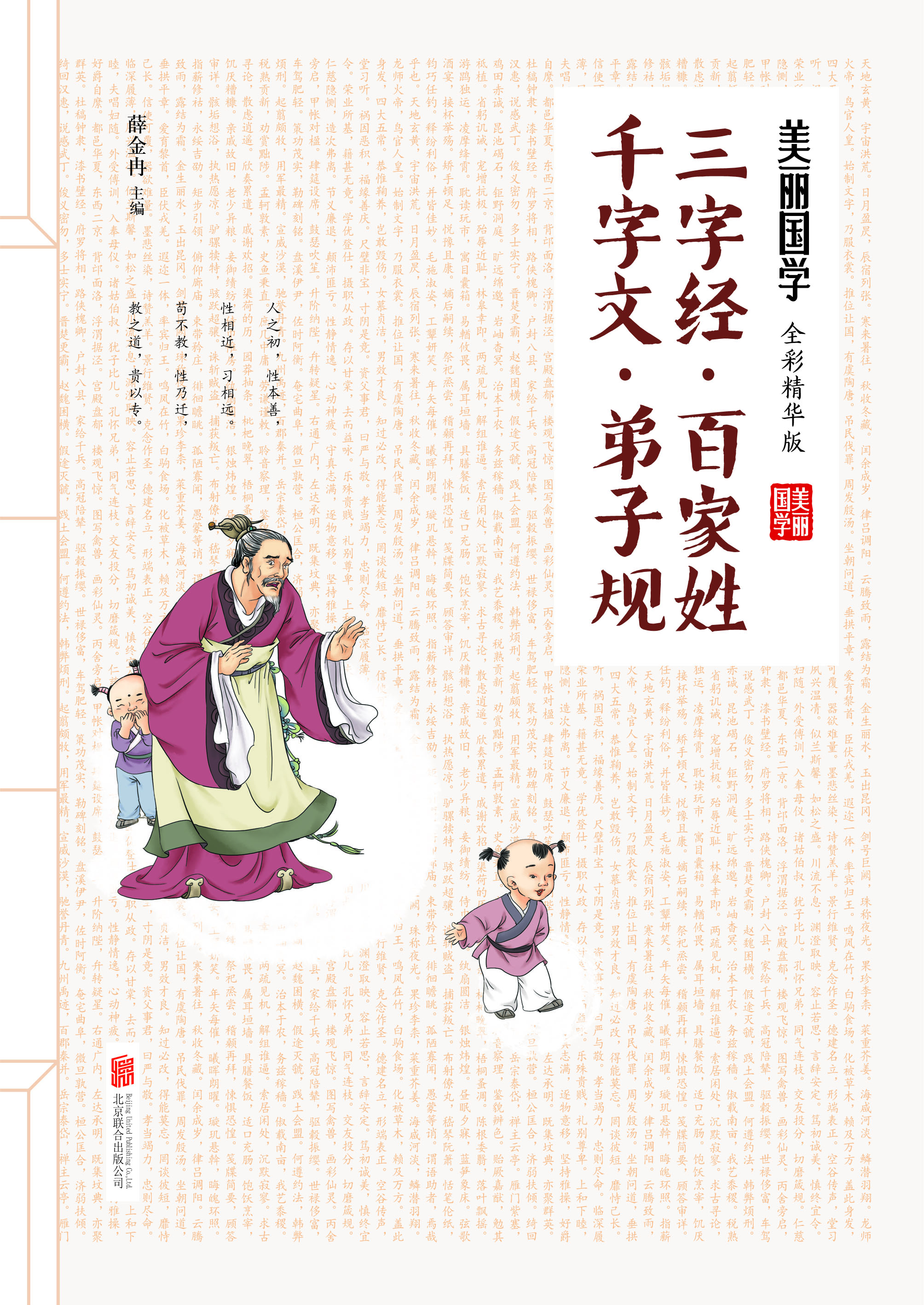 三字经·百家姓·千字