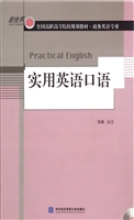 实用英语口语