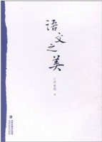 语文之美