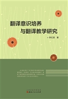 翻译意识培养与翻译教