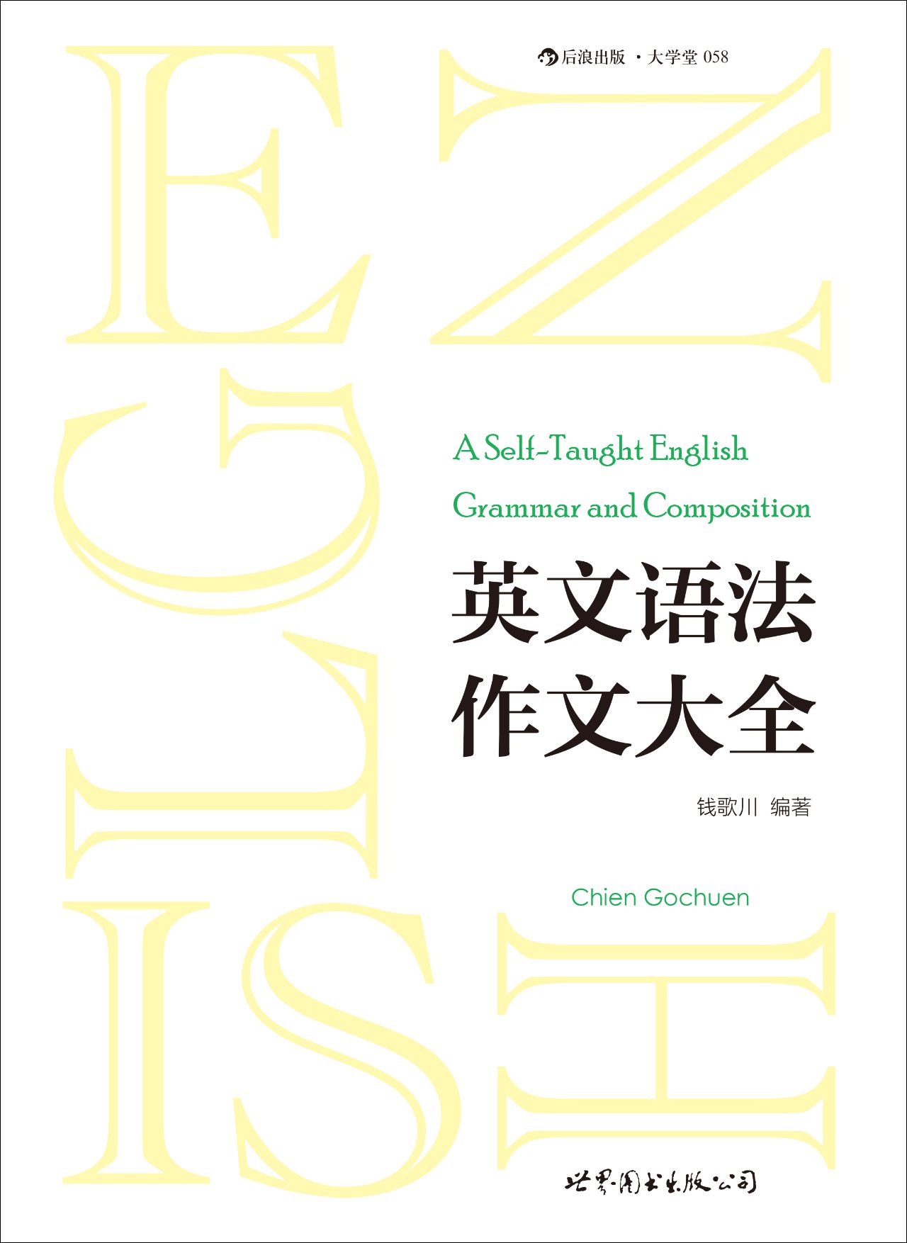 英文语法作文大全