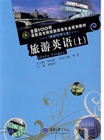 旅游英语（上）