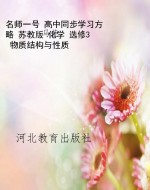 名师一号 高中同步学