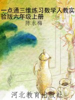 一点通三维练习数学人