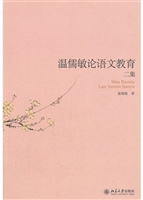 温儒敏论语文教育二集