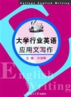 大学行业英语应用文写