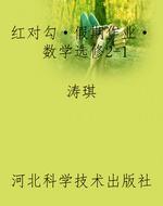 红对勾·假期作业·数