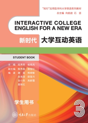 新时代大学互动英语 3